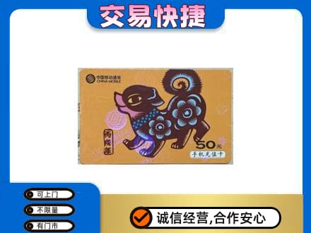 乌海市海勃湾回收移动卡