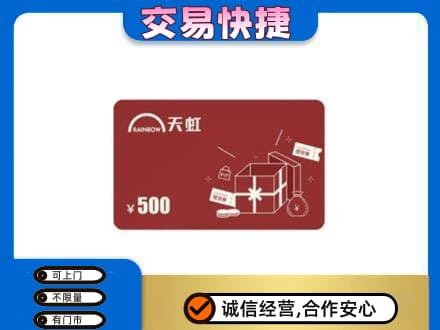 乌海市海勃湾回收天虹卡