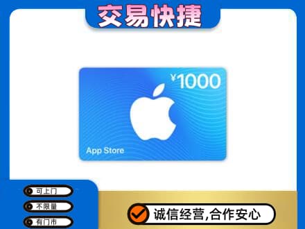 乌海市海勃湾上门回收苹果充值卡