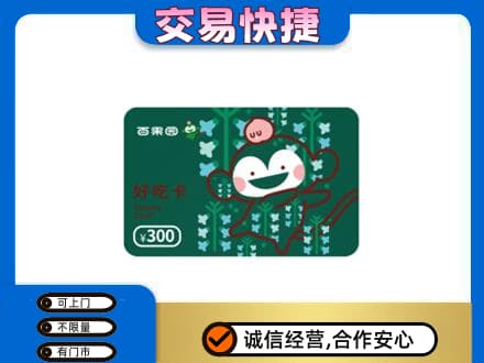 乌海市海勃湾上门回收百果园卡