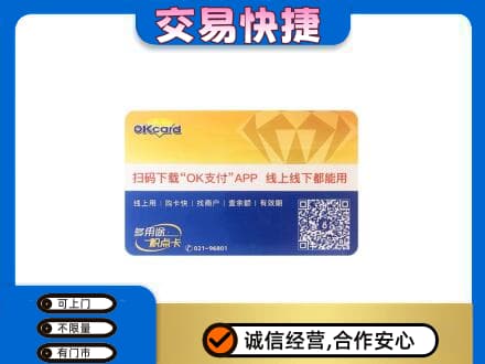 乌海市海勃湾上门回收百联OK购物卡