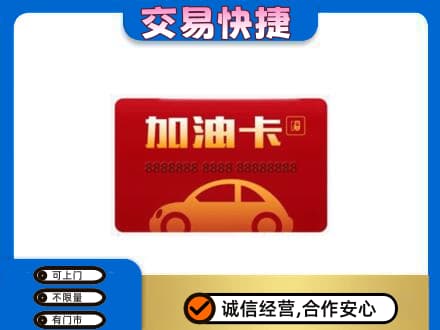 乌海市海勃湾回收中石油卡