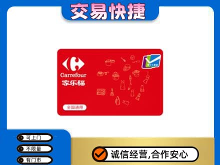 乌海市海勃湾回收家乐福卡