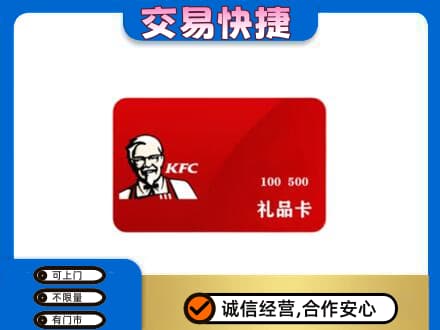 乌海市海勃湾回收肯德基卡