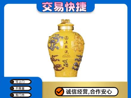乌海市海勃湾高价回收五粮液九龙坛