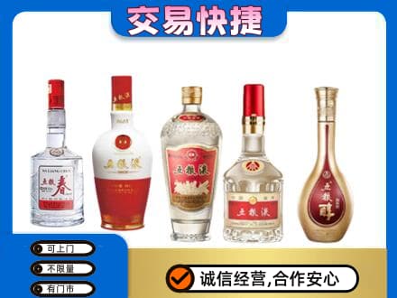 乌海市海勃湾高价回收五粮液