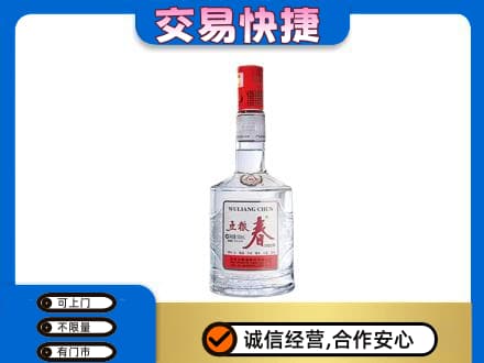 乌海市海勃湾高价回收五粮春