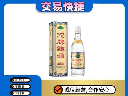 乌海市海勃湾高价回收沱牌曲酒