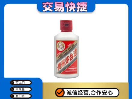 乌海市海勃湾回收茅台小可爱