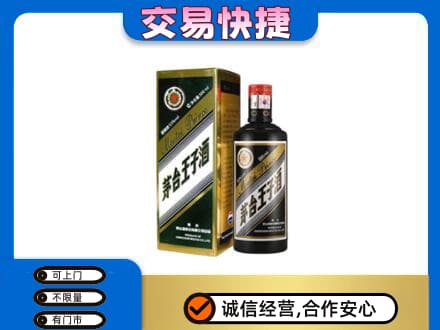 乌海市海勃湾回收茅台王子酒