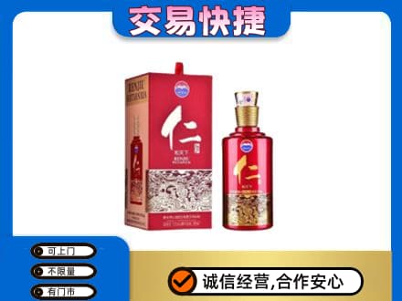 乌海市海勃湾回收茅台仁酒