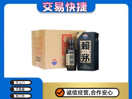 乌海市海勃湾回收赖茅
